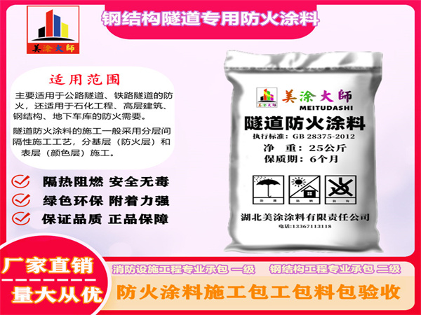 凉城钢结构隧道专用防火涂料
