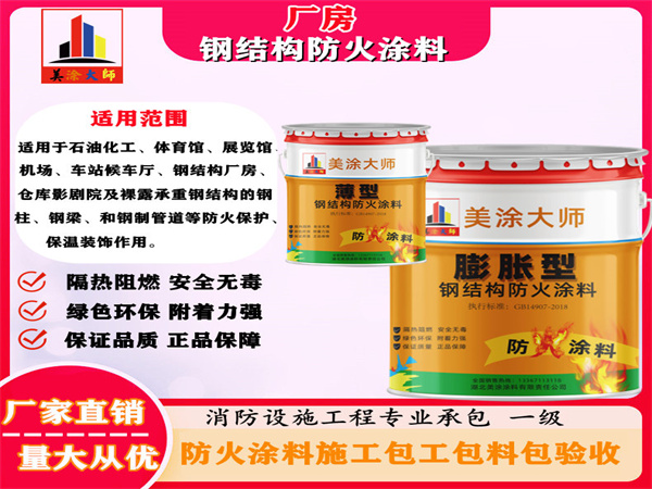 凉城厂房钢结构防火涂料
