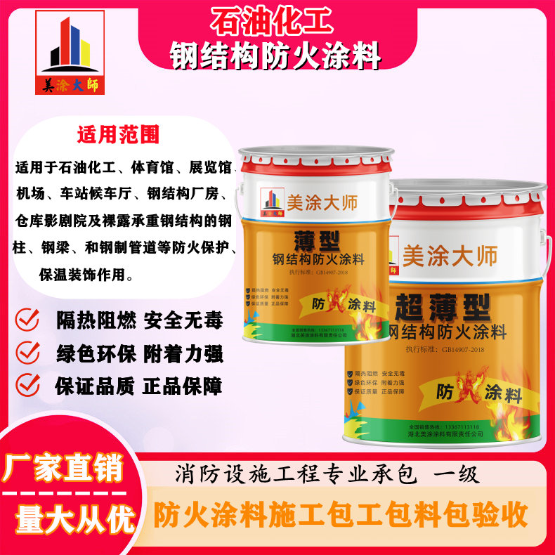 凉城新余钢结构防火涂料施工包工包料包验收团队联系电话［美涂大师防火涂料］