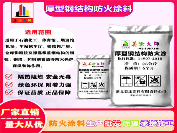 凉城厚型钢结构防火涂料