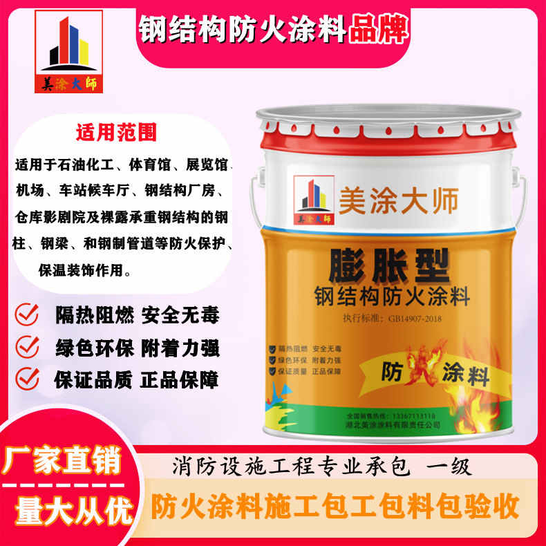 凉城南充专业水性钢结构防火涂料生产厂家，茂名防火涂料包工包料包验收［美涂大师防火涂料］
