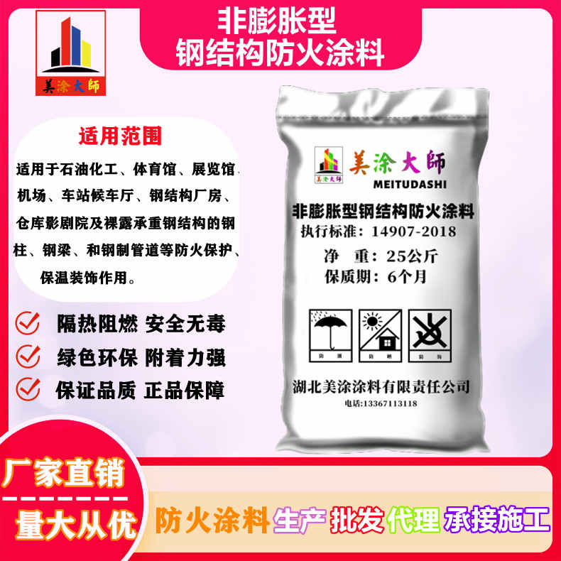 凉城朝阳专业超薄型钢结构防火涂料厂家，西藏防火涂料包工包料包验收［美涂大师防火涂料］