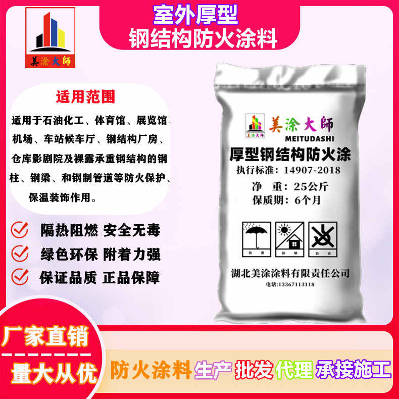 凉城宣武专业石膏基防火涂料生产厂家，宣城防火涂料包工包料包验收［美涂大师防火涂料］