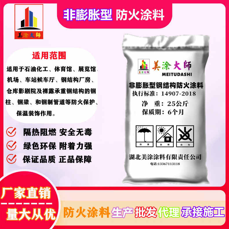 非膨胀型凉城防火涂料.jpg