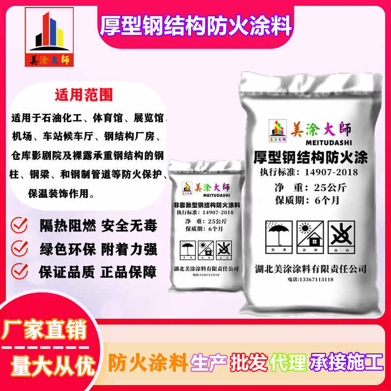 厚型钢结构<a href='http://www.m-t.net.cn/case/' target='_blank' title='凉城防火涂料' ><strong>凉城防火涂料</strong></a>凉城防火涂料.jpg