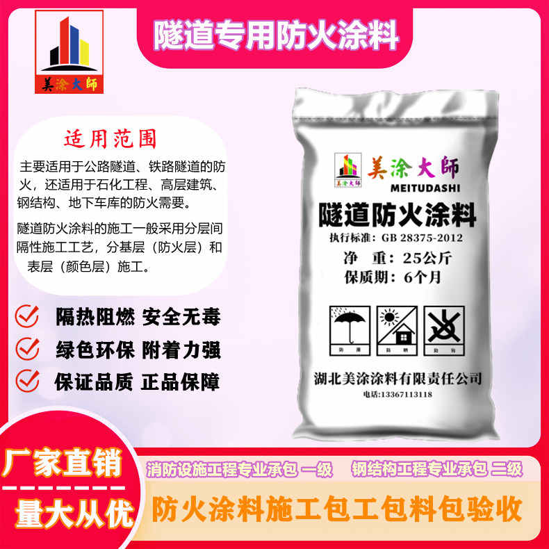 隧道专用凉城防火涂料.jpg