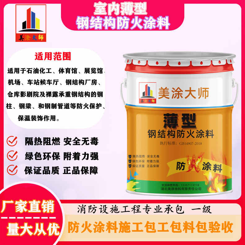 凉城安庆防火涂料施工报价，抚州专业非膨胀型防火涂料生产厂家-薄型防火涂料2.5小时喷多厚？